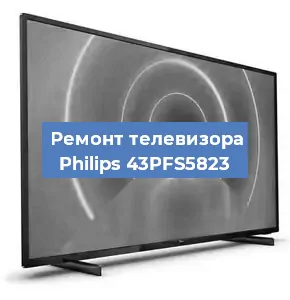 Замена материнской платы на телевизоре Philips 43PFS5823 в Ростове-на-Дону